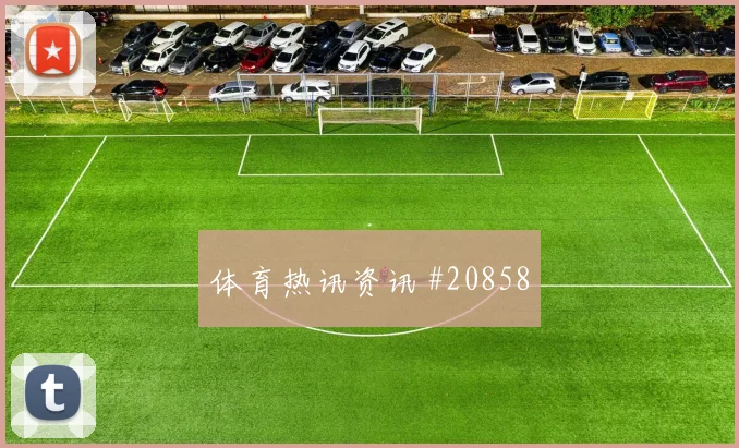 马赛vs马竞：客队开场后边锋直塞小将得分