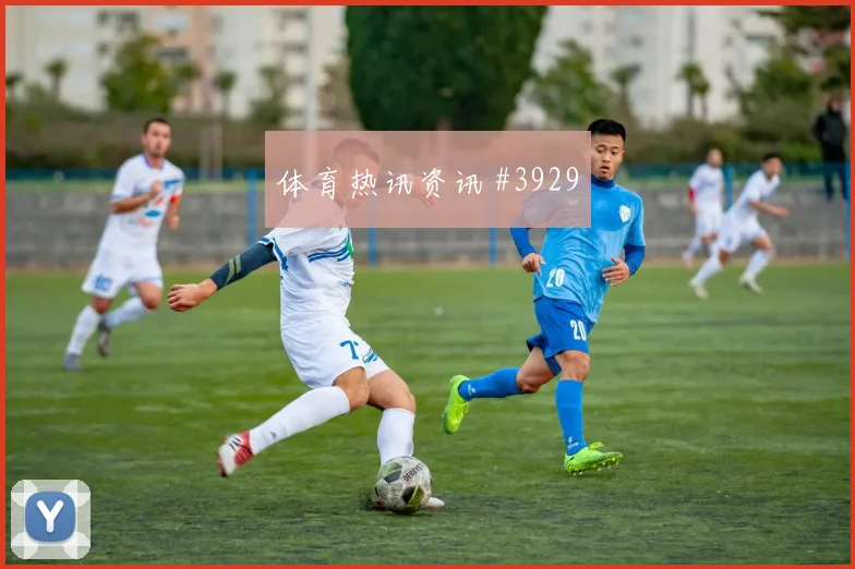 法伊祖拉耶夫对刚果金关键传球预测