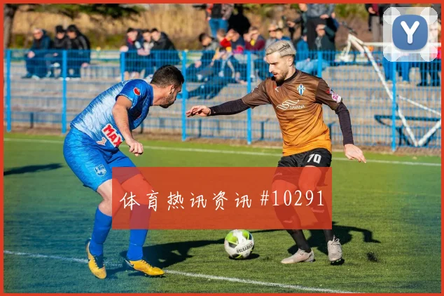 雷纳面对土耳其防线能否破解密集防守破门机会研判