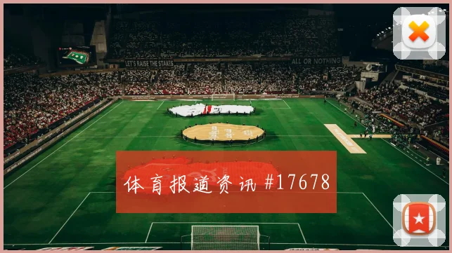 6月15日埃及比利时赛前赔率提醒