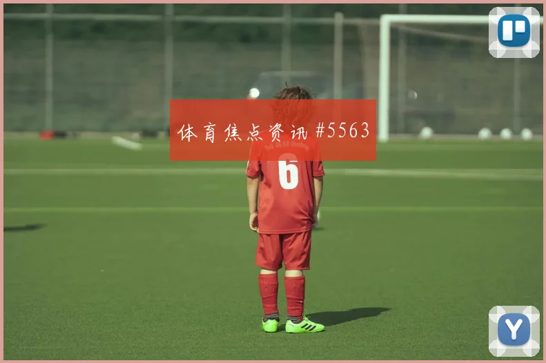 比利时世预赛德布劳内造点救主引热议