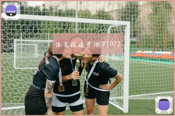 内马尔彩虹过人新月主场大胜哈萨征服三十八连胜